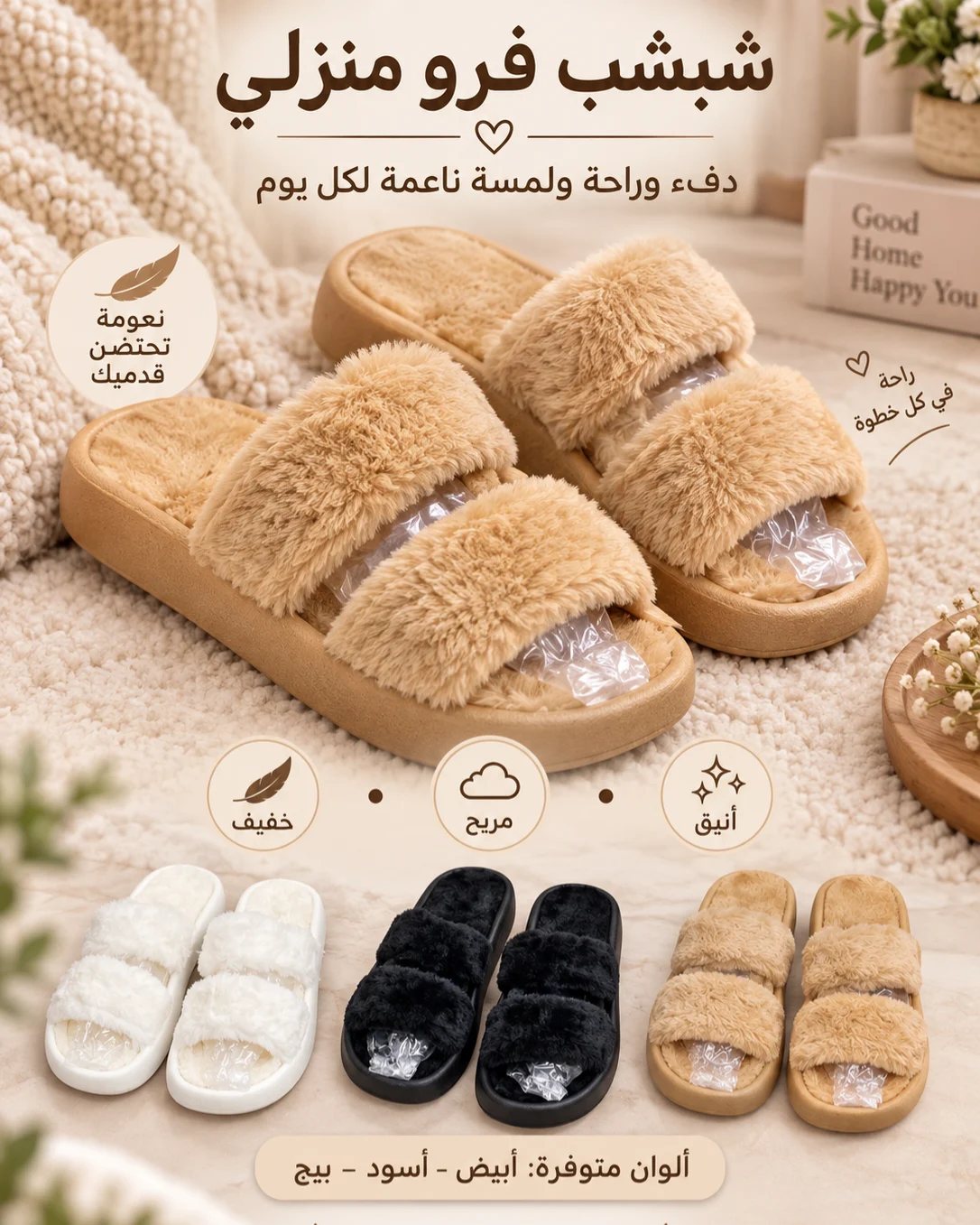 شحشب فرو منزلي